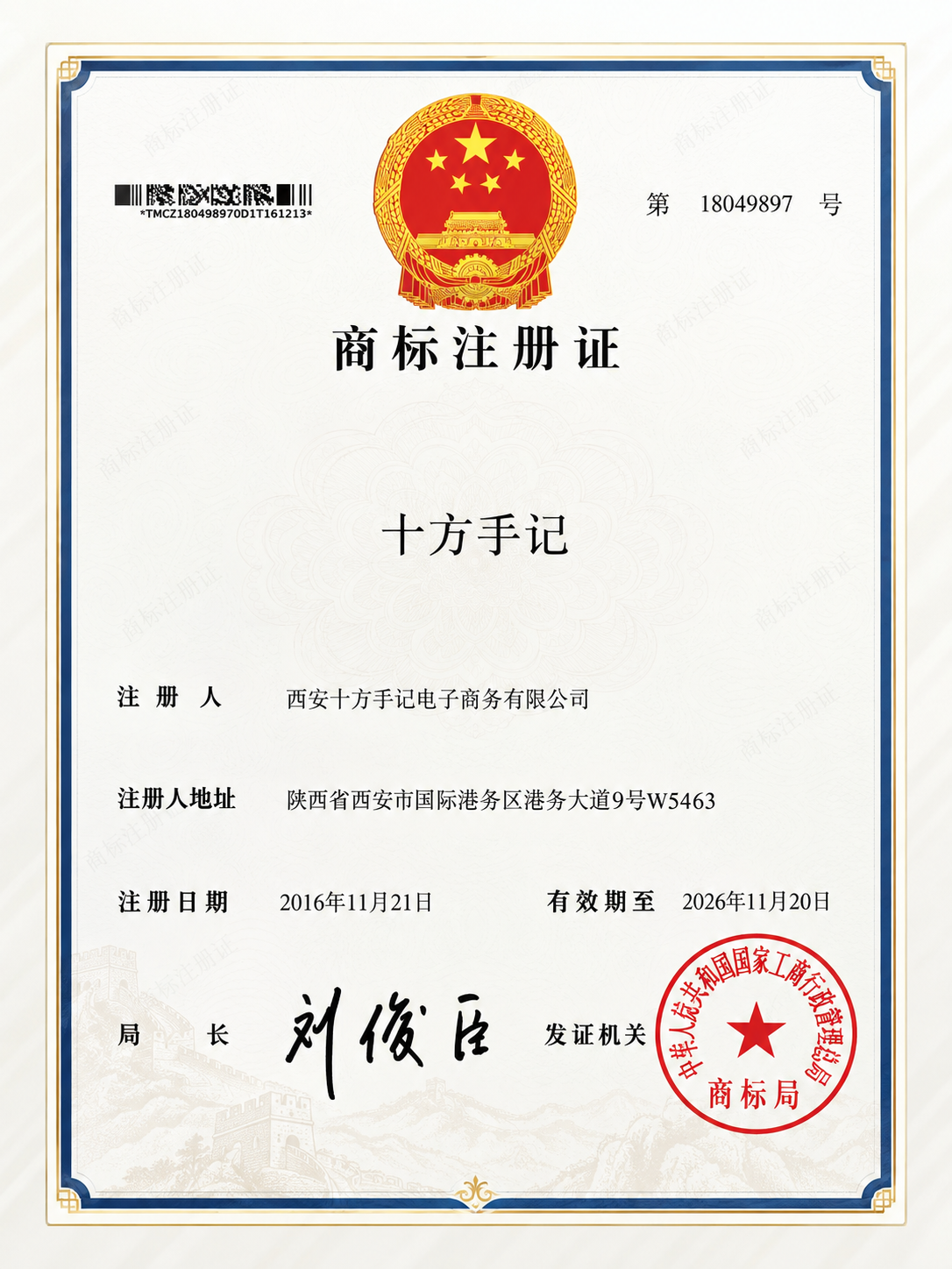 品牌商标资质