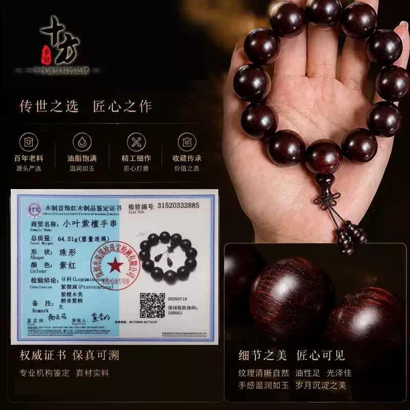 十方手记小叶紫檀老料 印度迈索尔初级玩家必选高密度男女款手串
