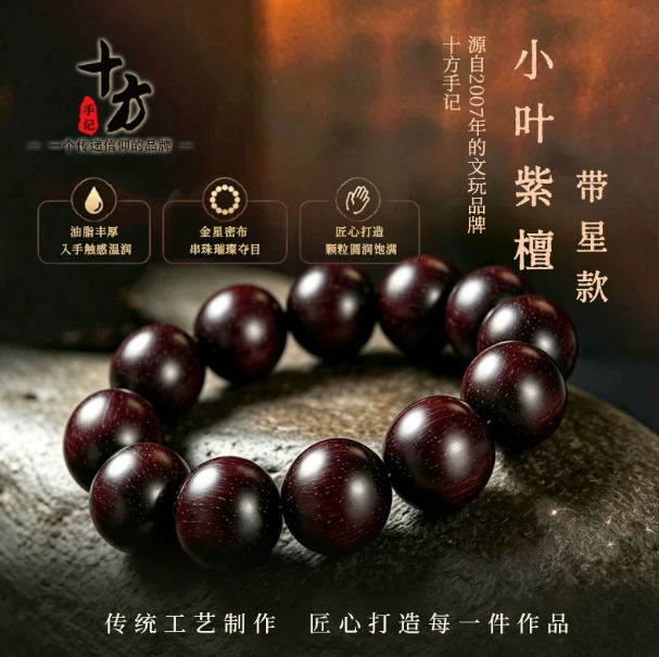 小叶紫檀老料带星（多星）