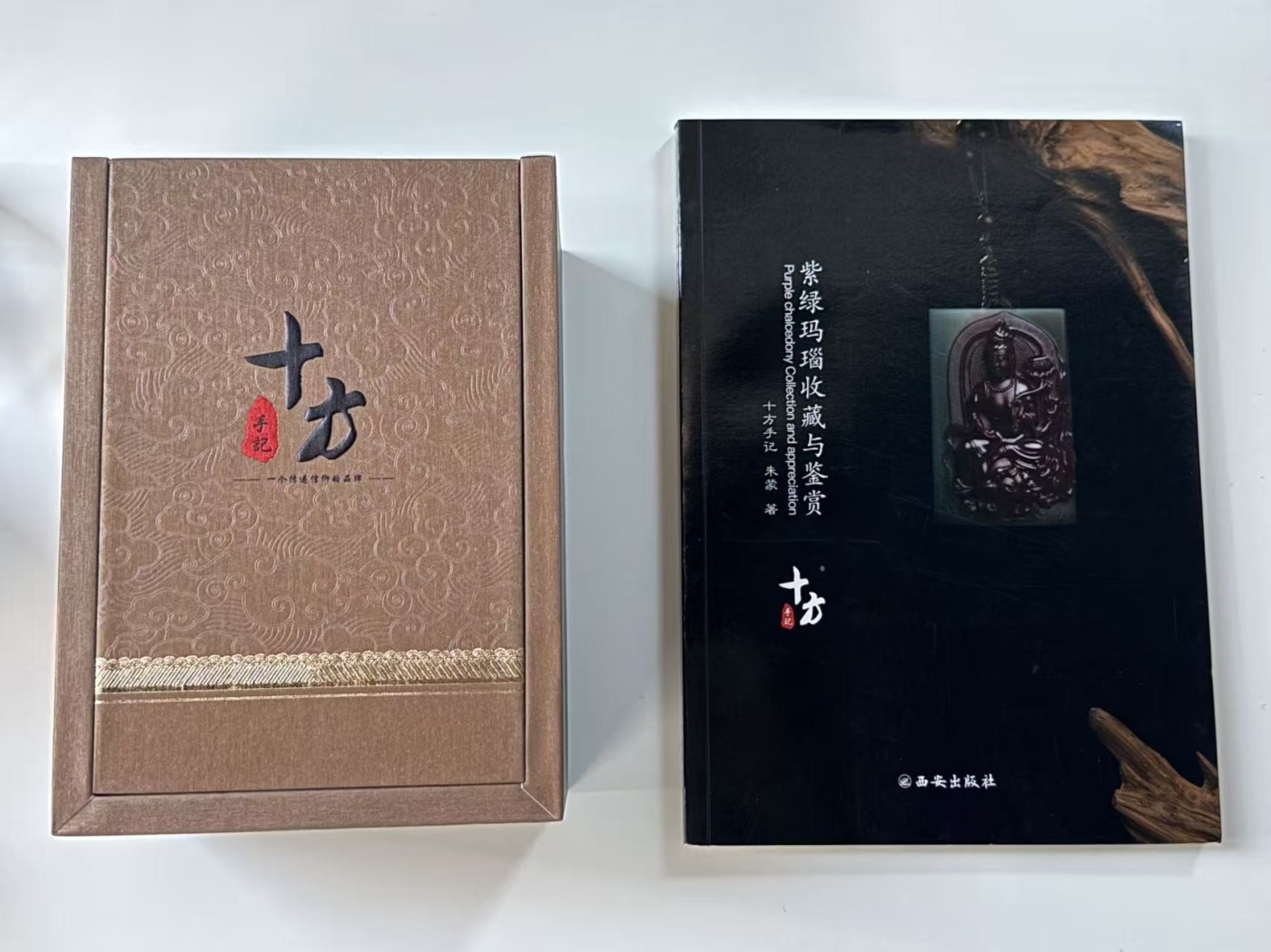 《紫绿玛瑙收藏与鉴赏》
