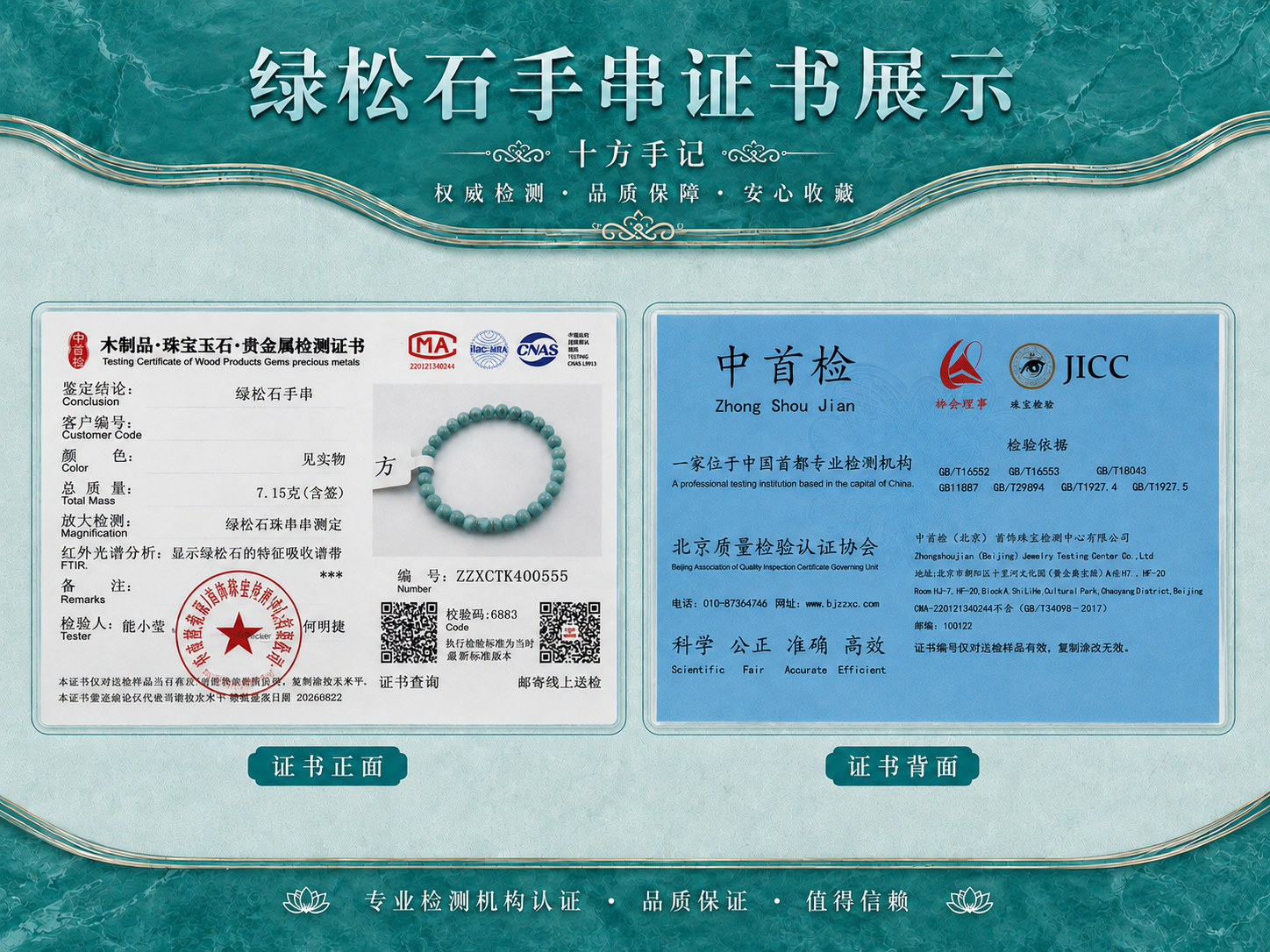 绿松石.png