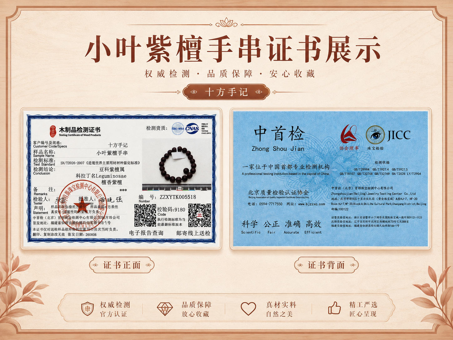 小叶紫檀.png