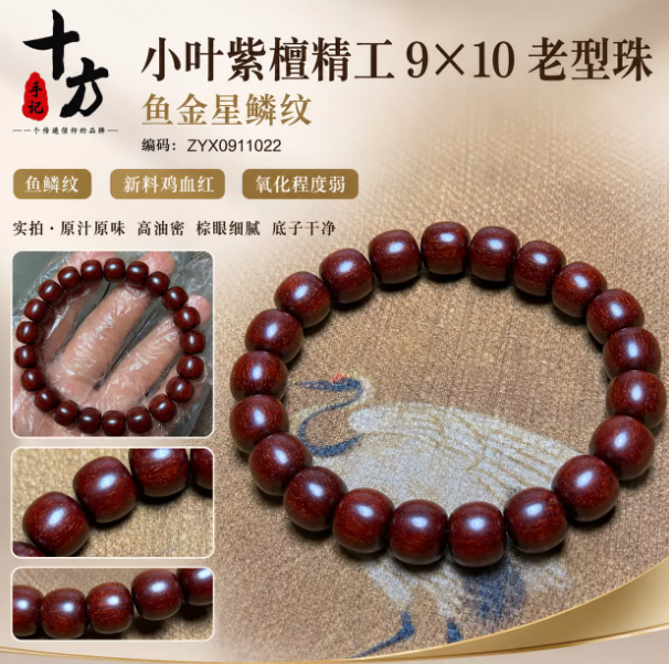 十方手记小叶紫檀实拍原汁原味鱼鳞纹新料鸡血红鳞底金星超顶料质