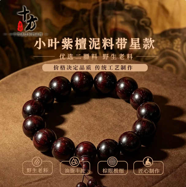 十方手记小叶紫檀泥料带星 印度老料高油高密檀木文玩男女单圈