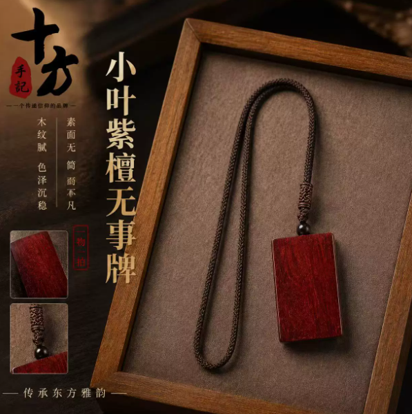 十方手记小叶紫檀无事牌印度迈索尔老料珍藏礼物平安无事岁岁无忧