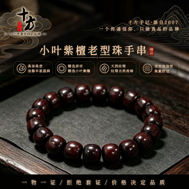十方手记小叶紫檀老型珠手串 印度天然原材高油高密男女款手链