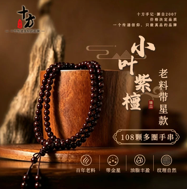 十方手记小叶紫檀老料带星108子（多星） 印度老料多圈佛珠男女款