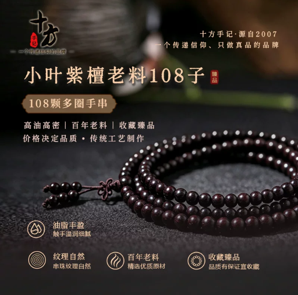 十方手记小叶紫檀老料108子 印度高密度多圈叠戴男女文玩手串礼物
