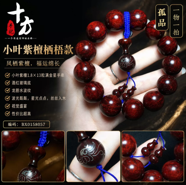 十方手记小叶紫檀孤品栖梧款满金星酒红玻璃底孤品收藏