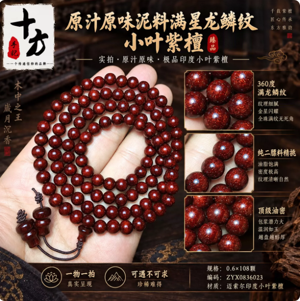 十方手记印度小叶紫檀泥料满星龙鳞纹一物一拍油密360度满龙鳞纹