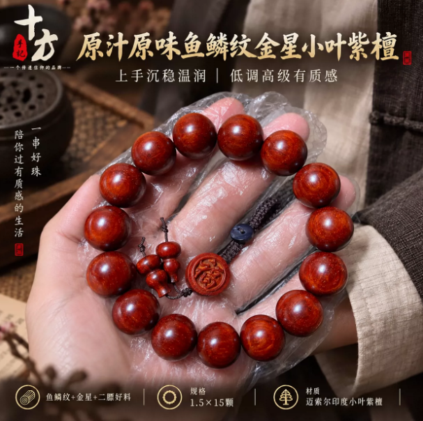 十方手记印度小叶紫檀鱼鳞纹金星千年老料二膘优选高油密天然手链