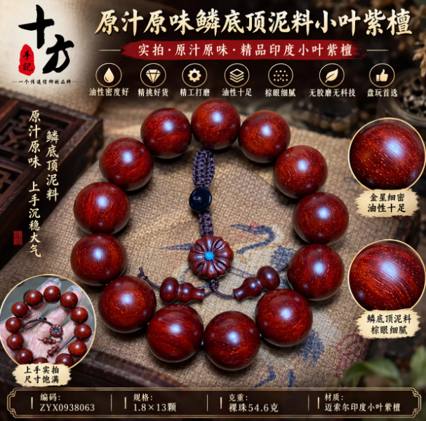 十方手记印度小叶紫檀鳞底顶泥料实拍油性密度好精工打磨棕眼细腻