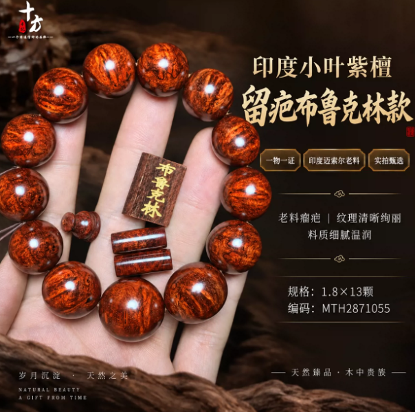 十方手记印度小叶紫檀瘤疤细嫩瘤稀有罕见葡萄缨子留疤纹理清晰