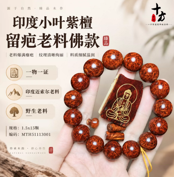十方手记印度小叶紫檀老料瘤疤金星纹理清晰绚丽点状葡萄缨子瘤疤