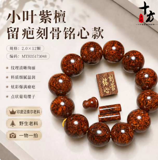 十方手记印度小叶紫檀留疤款孤品收藏稀有葡萄缨子留疤纹理清晰
