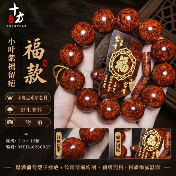 十方手记印度小叶紫檀留疤款孤品收藏稀有葡萄缨子留疤纹理清晰