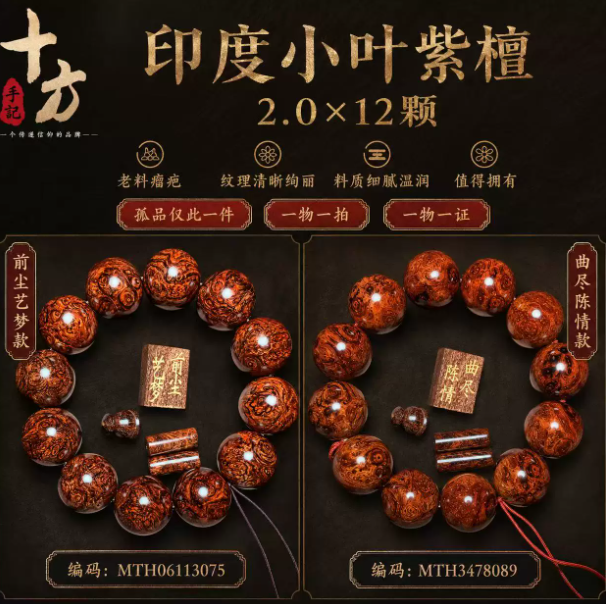 十方手记孤品印度小叶紫檀老料留疤2.0纹理清晰料质细腻温润收藏