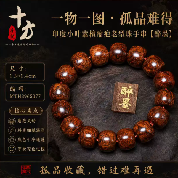 十方手记小叶紫檀瘤疤老型珠手串印度迈索尔核心产区感受变色过程