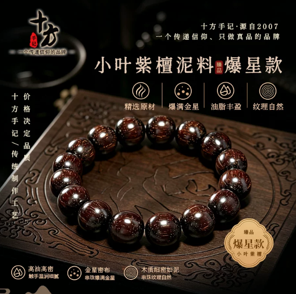 十方手记小叶紫檀泥料爆星 印度迈索尔核心产区收藏把玩必备