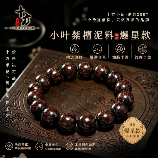 十方手记小叶紫檀泥料爆星 印度迈索尔核心产区收藏把玩必备