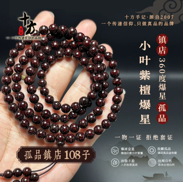 十方手记小叶紫檀泥料360度108爆星孤品传世级镇店之宝印度迈索尔