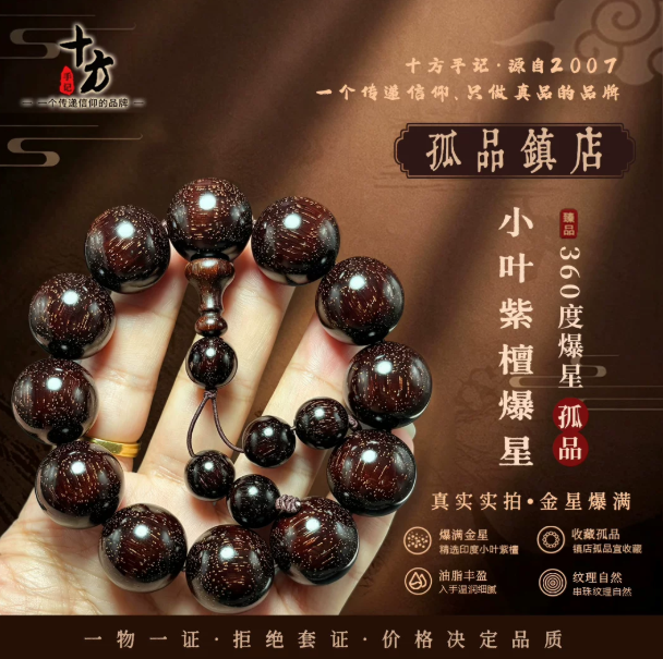 十方手记小叶紫檀泥料360度爆星孤品传世级印度迈索尔野生老料