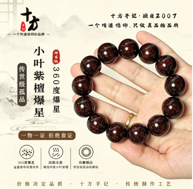 十方手记小叶紫檀泥料360度爆星孤品传世级 印度迈索尔野生百年料