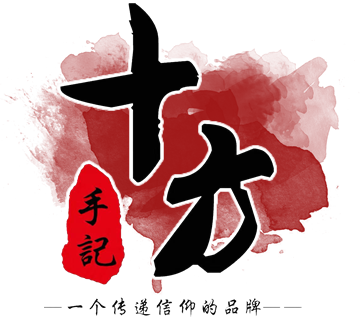  十方手记官方旗舰店官网